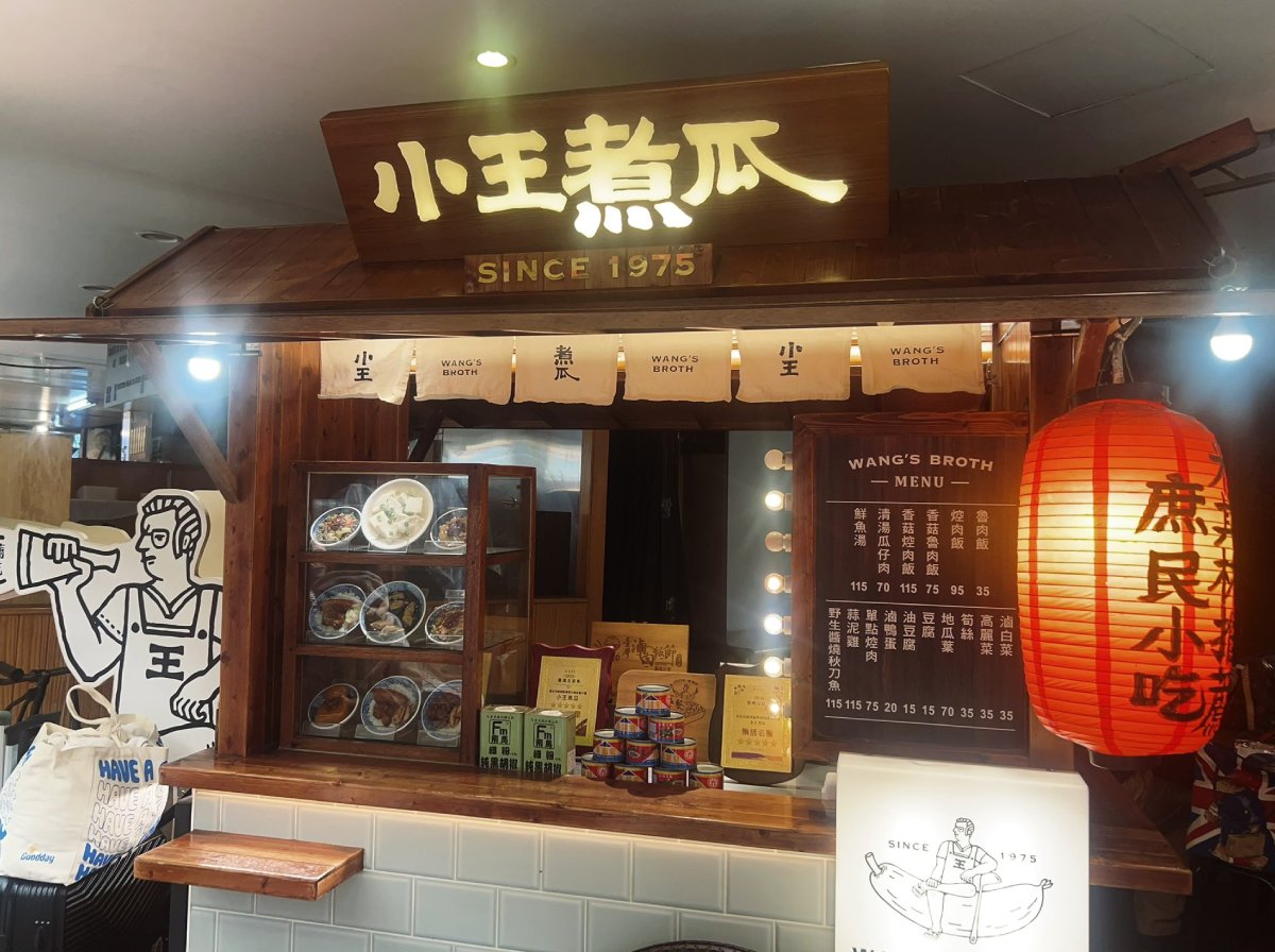 小王煮瓜の黒金魯肉飯と瓜仔肉スープ